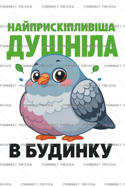 Ukrainian Pickiest Nitpicker in the House Print – AI File — PSD template preview