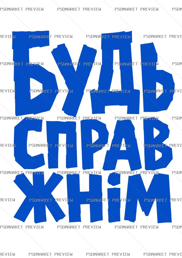 be authentic Ukrainian Vector Print — PSD template preview