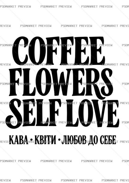 Coffee Flowers Self Love Vector Print — print design preview