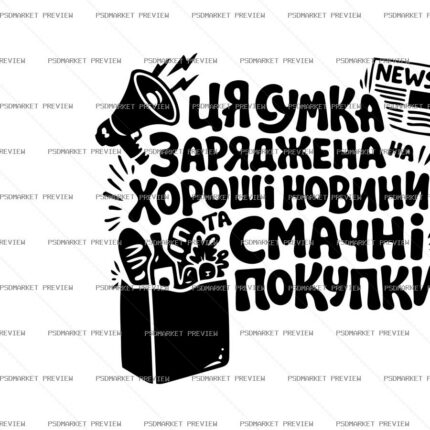 Bag Charged With Good News Vector Print — print design preview