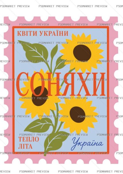 Sunflowers Ukrainian Postage Stamp Vector Print protected preview