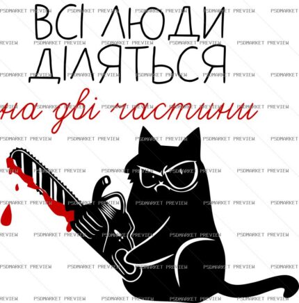 Both Plants Must Be Shared Chainsaw Cat Vector Print protected preview