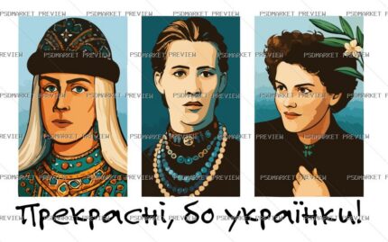 Ukrainian Beautiful Because Ukrainian Women Vector Print — PSD template preview