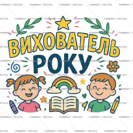 Educator of the Year Vector Print — PSD template preview