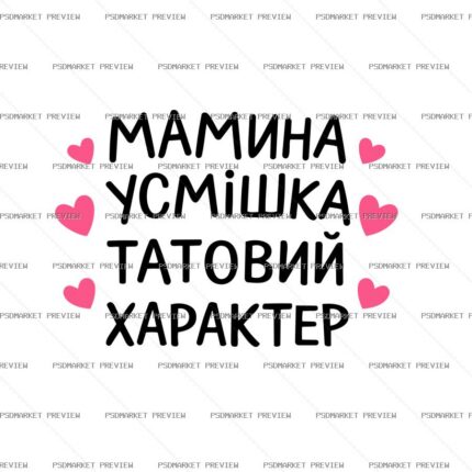 Ukrainian Mom’s Smile Dad’s Character Vector Print — PSD template preview