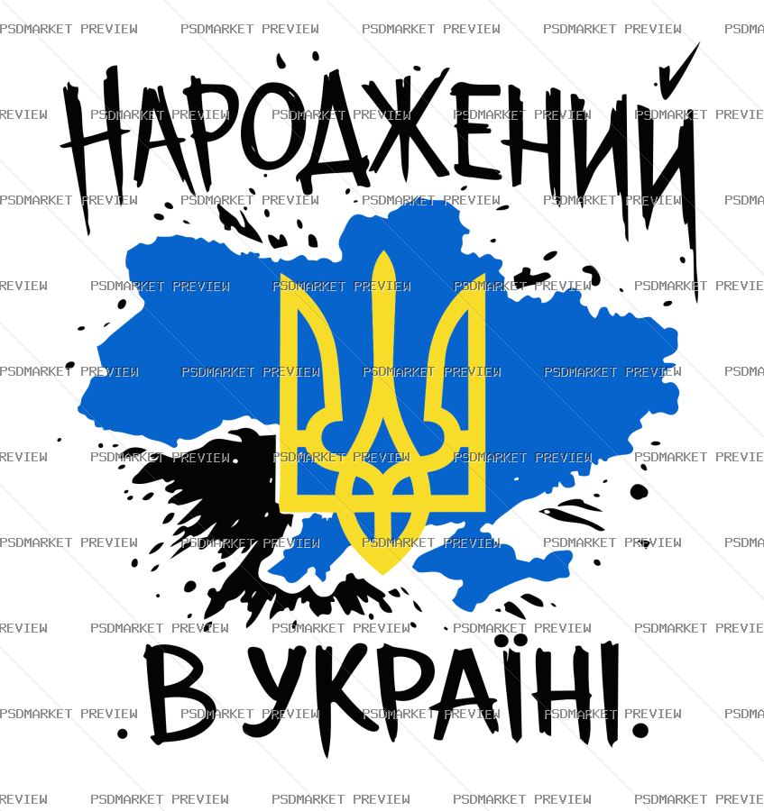 Ukrainian Born in Ukraine Print – AI File — PSD template preview