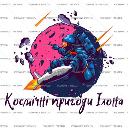 Ukrainian Elon Cosmic Adventures Vector Print — PSD template preview