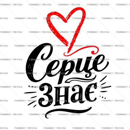Ukrainian Heart Knows Vector Print — PSD template preview