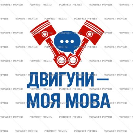 Ukrainian Engines Are My Language Vector Print — PSD template preview