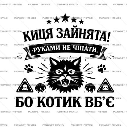 Cat Is Busy Warning Vector Print — PSD template preview