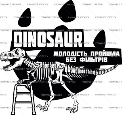 Dinosaur “БЕЗ ФІЛЬТРІВ” Funny Print – AI File — PSD template preview