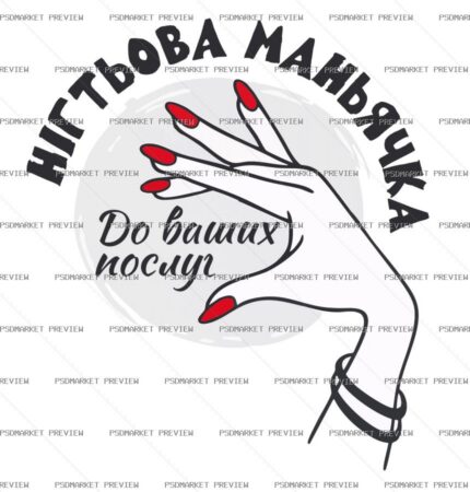 Nail Maniac Vector Print — print design preview