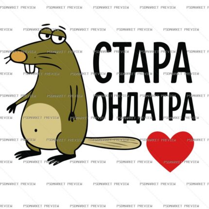 Old Muskrat Vector Print protected preview