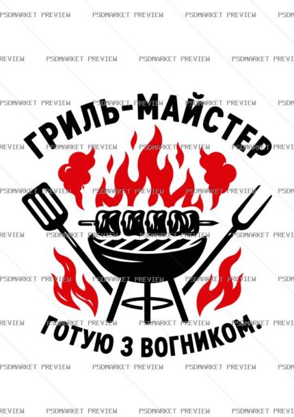 grill master BBQ Vector Print — PSD template preview
