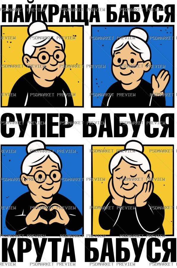 Best Grandma Four Panel Vector Print — PSD template preview
