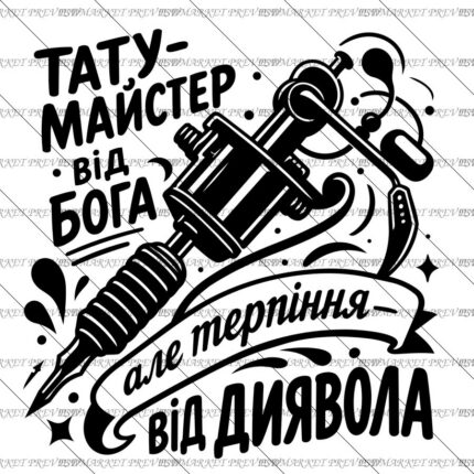 Tattoo Master from God Vector Print protected preview