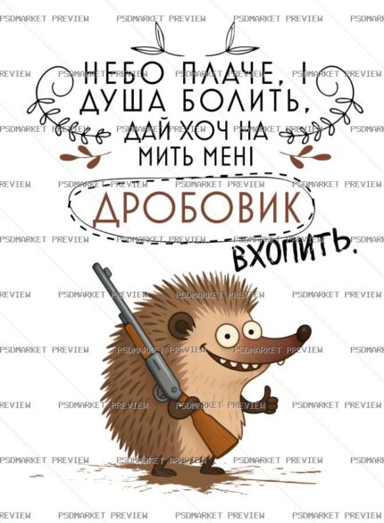 Hedgehog Rain Quote Vector Print — print design preview