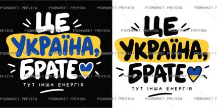 This Is Ukraine Brother Vector Print protected preview