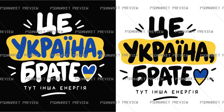 This Is Ukraine Brother Vector Print — print design preview