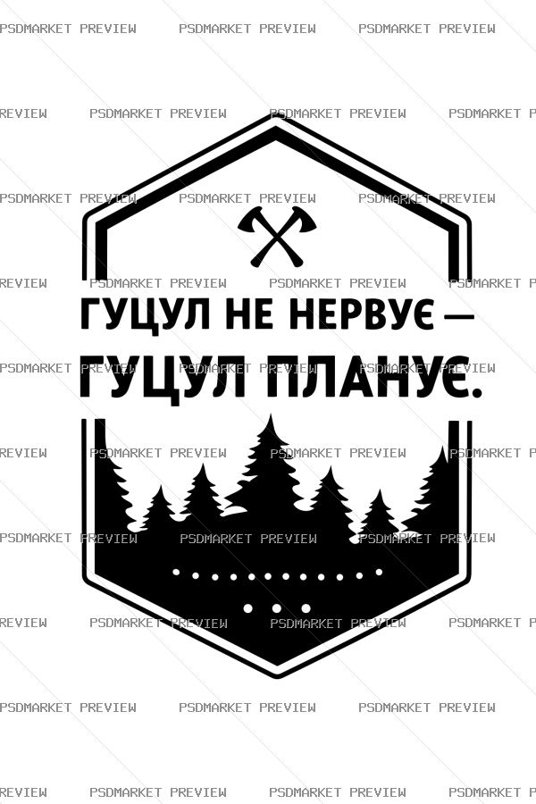 Hutsul Doesn’t Worry Vector Print — PSD template preview