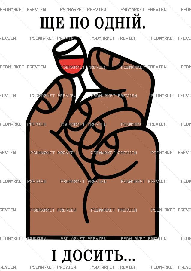 Ukrainian One More Drink Vector Print — PSD template preview