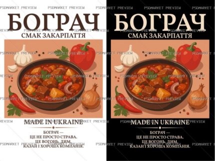 Bograch Zakarpattia Vector Print — PSD template preview