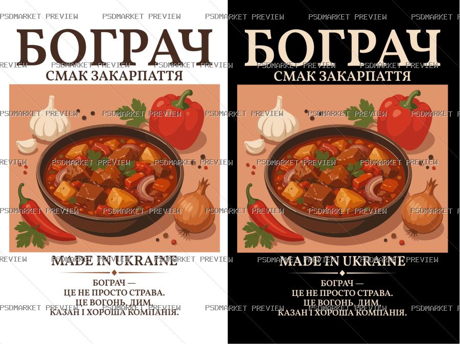 Bograch Zakarpattia Vector Print — PSD template preview