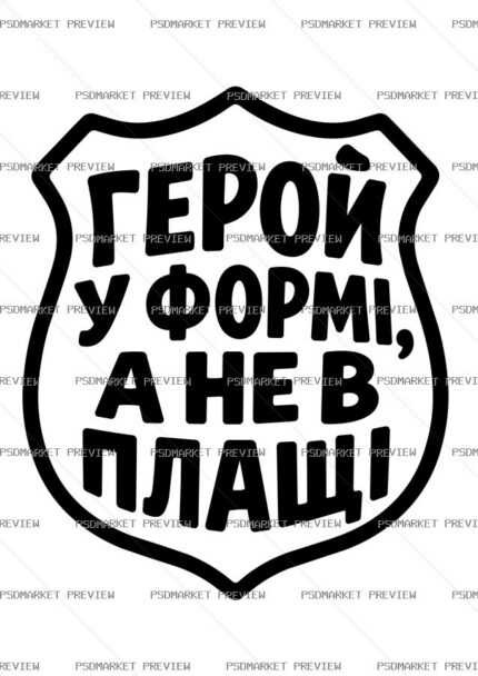 Hero in Uniform Not Cape Vector Print protected preview