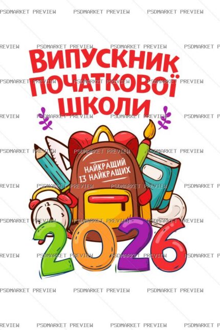 Primary School Graduate 2026 Vector Print — PSD template preview