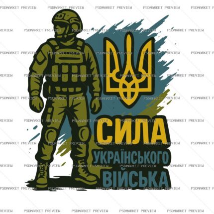 Strength of the Ukrainian Army Vector Print protected preview