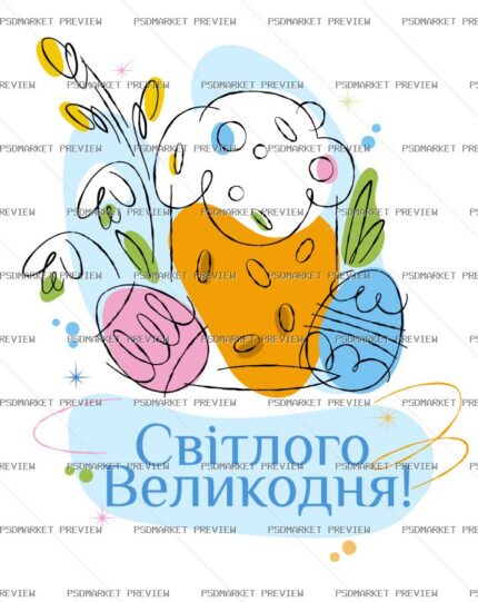 Ukrainian “СВІТЛОГО ВЕЛИКОДНЯ” Easter Print – AI File protected preview