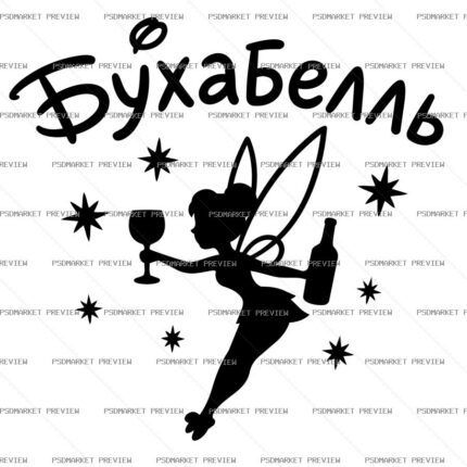 Ukrainian Bukhovel Drinking Fairy Vector Print — PSD template preview