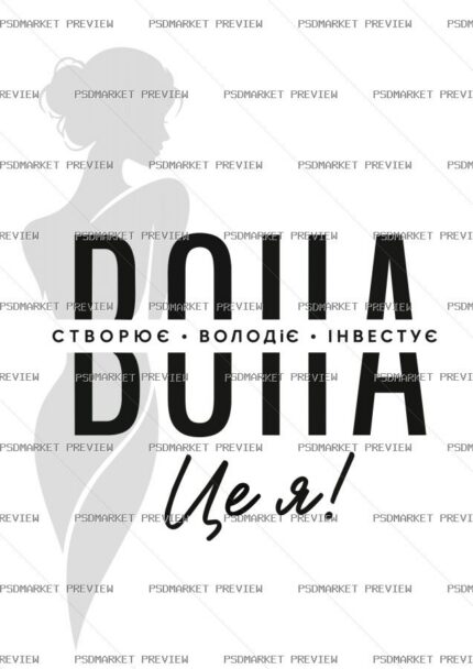 Ukrainian Doula Vector Print — PSD template preview