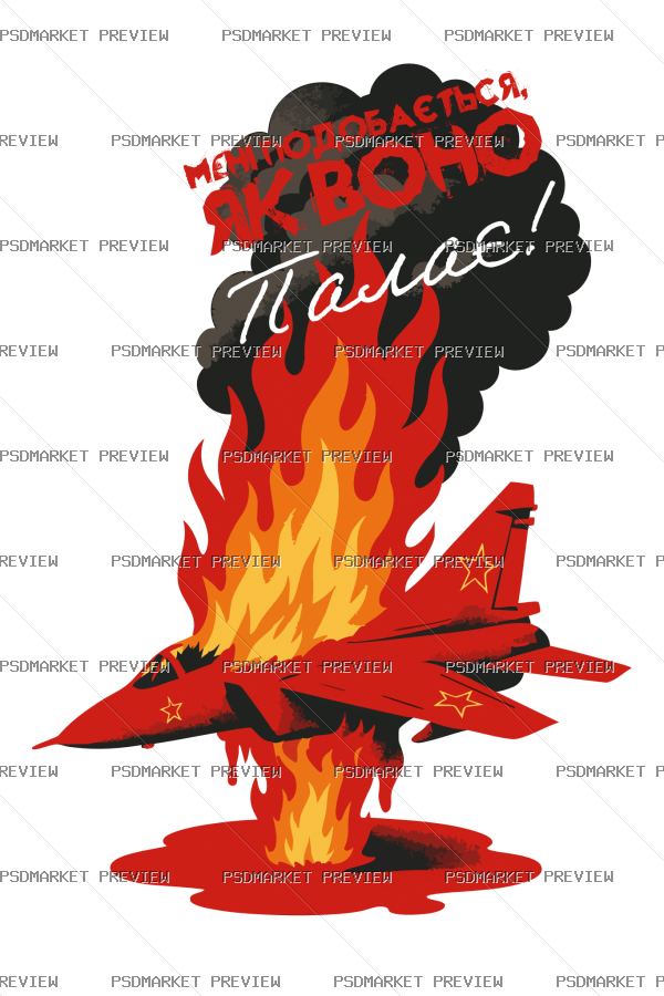 Burning Plane Vector Print — PSD template preview