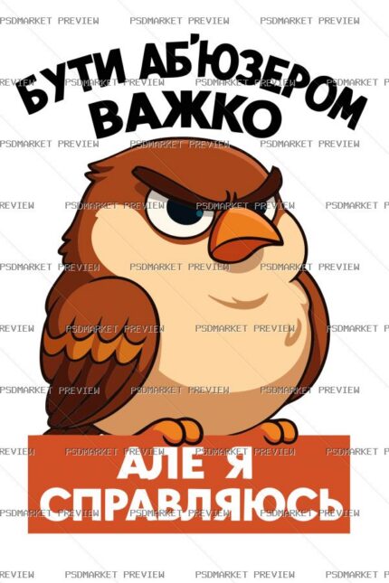 Being an Abuser Is Hard Vector Print protected preview