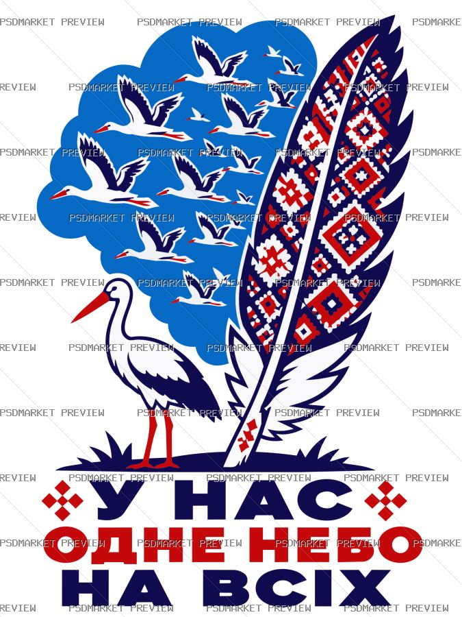 Ukrainian One Sky for All Vector Print — PSD template preview