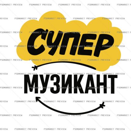 Super Musician Vector Print protected preview