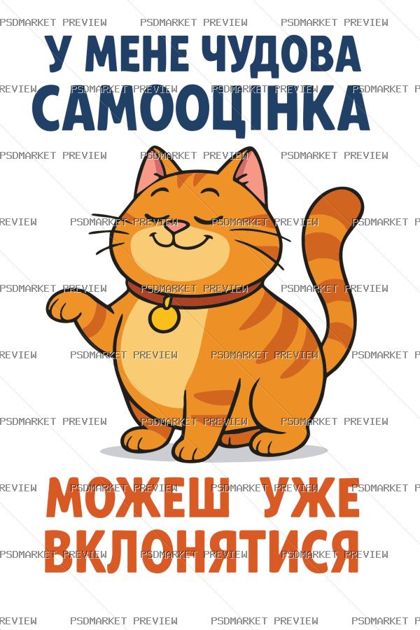 Great Self Esteem Cat Vector Print — PSD template preview