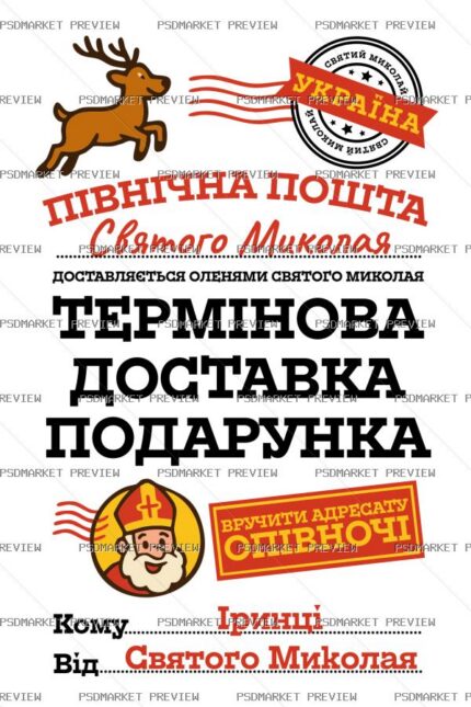 St. Nicholas Express Mail Vector Print protected preview
