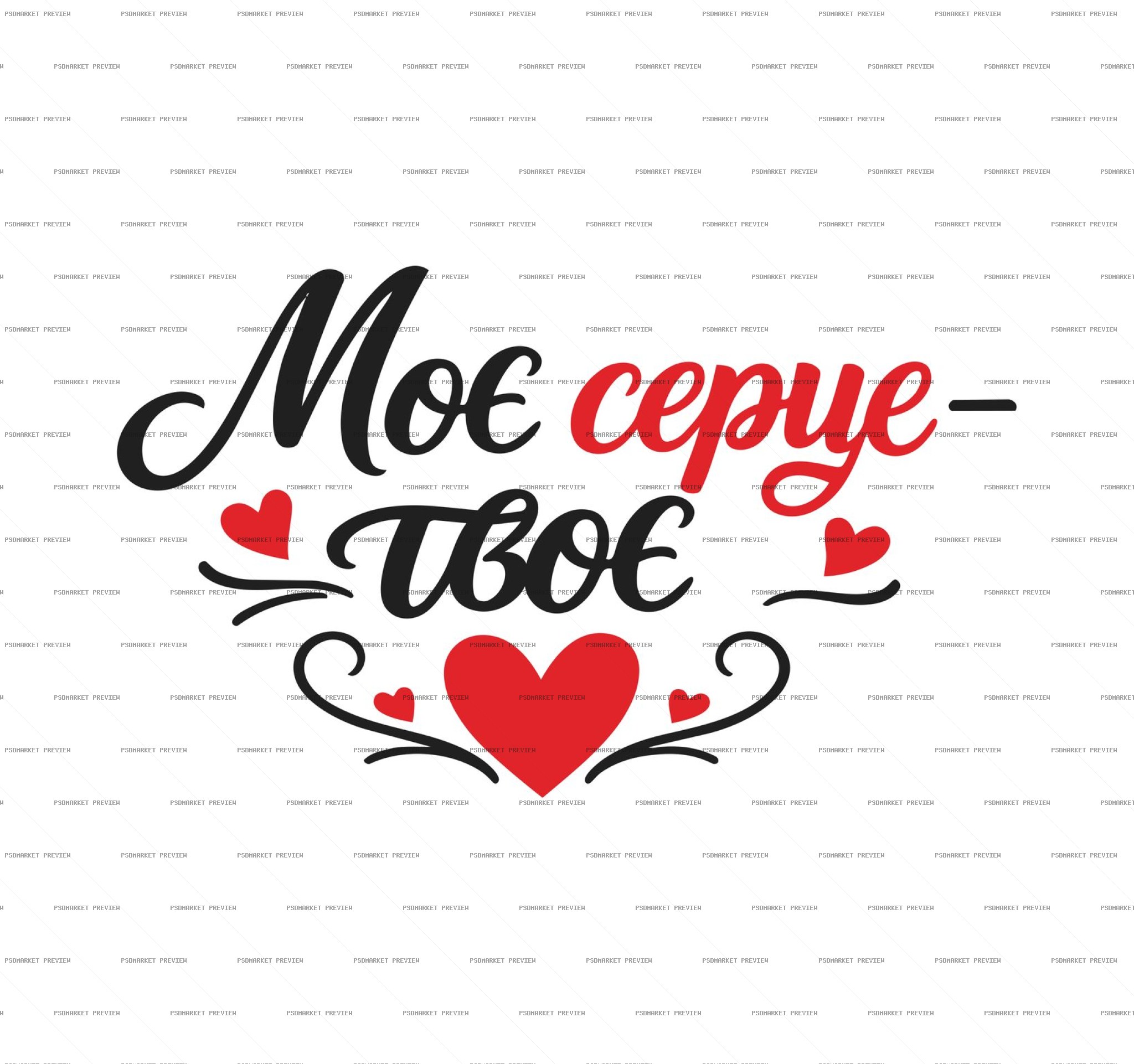 My Heart Belongs to You Calligraphy PSD Print — print design preview