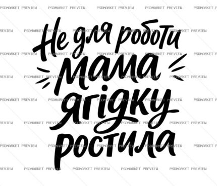 Not Made for Work Funny Print – AI File protected preview
