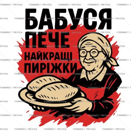 Grandma Bakes the Best Pies Vector Print — PSD template preview