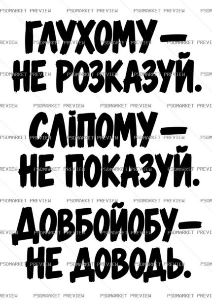 deaf blind fool quote Vector Print — PSD template preview