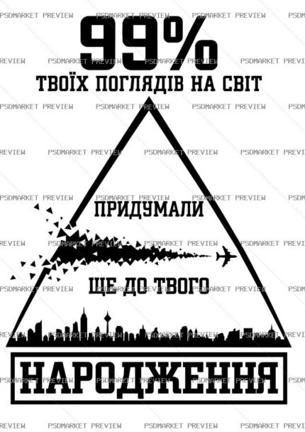99 Percent Worldview Vector Print protected preview