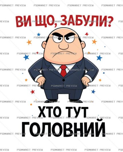 Who’s the Boss Vector Print protected preview