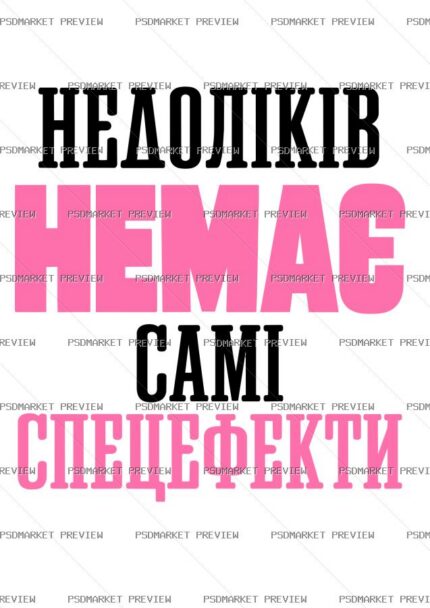 No Flaws Only Special Effects Vector Print — print design preview
