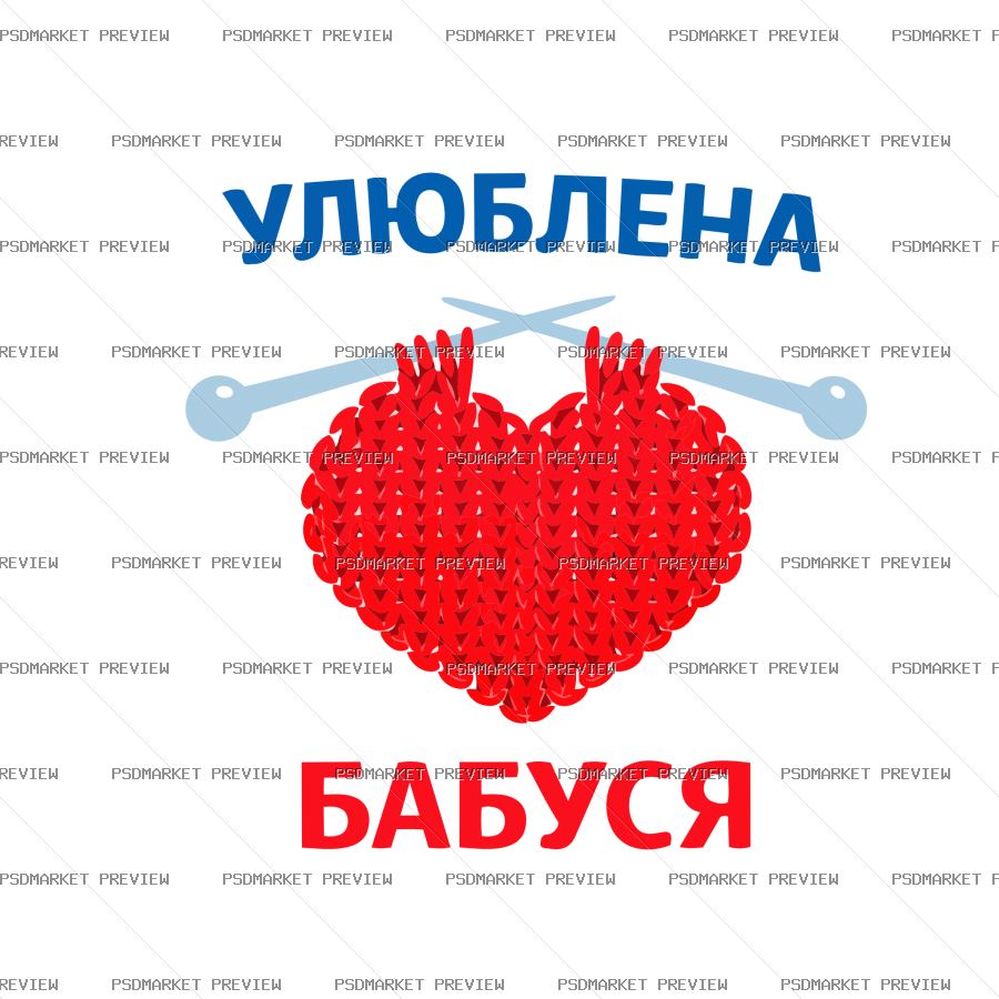 Ukrainian “Улюблена бабуся” Family Print – AI File — PSD template preview