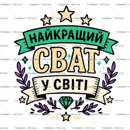 Best Matchmaker in the World Vector Print Design 36932 protected preview