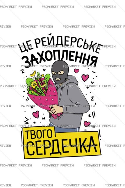 Ukrainian Heart Takeover Vector Print — PSD template preview