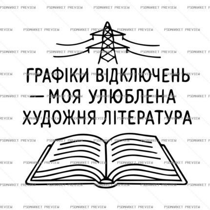 Power Outage Schedules Are My Favorite Fiction Vector Print — PSD template preview